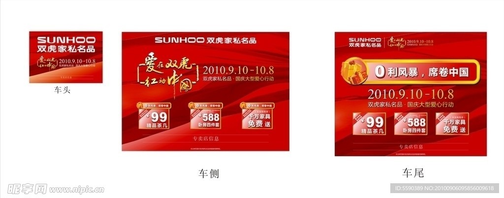 双虎家私名品国庆活动宣传彩车喷绘