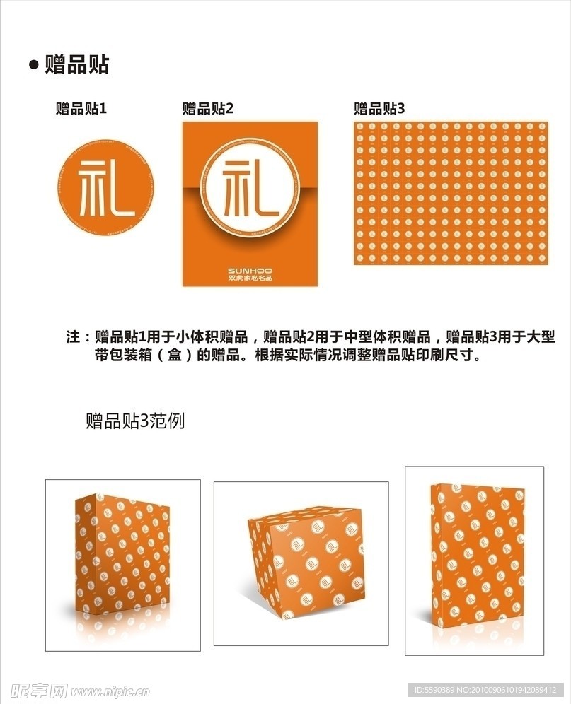 双虎家私名品国庆活动赠品贴