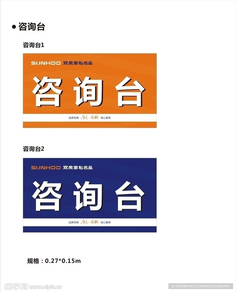 双虎家私名品国庆活动咨询台