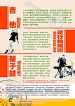 盐城师范逆行音乐社DM传单