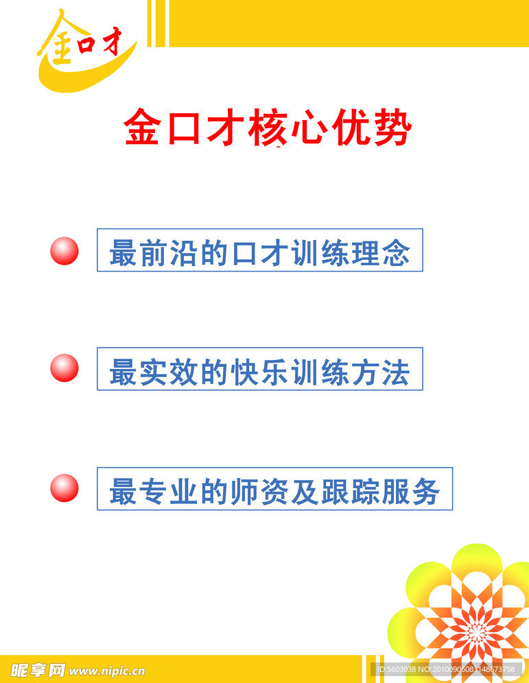 金口才展板 KT板