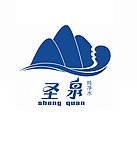 圣泉