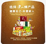 老山蜂蜜