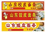 面馆招牌