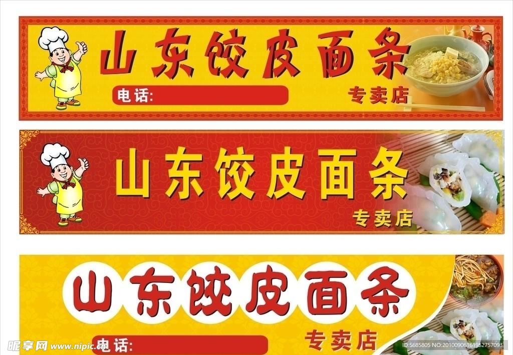 面馆招牌