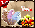 冰淇淋