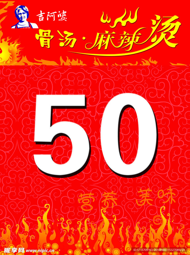 吉阿婆麻辣烫桌签