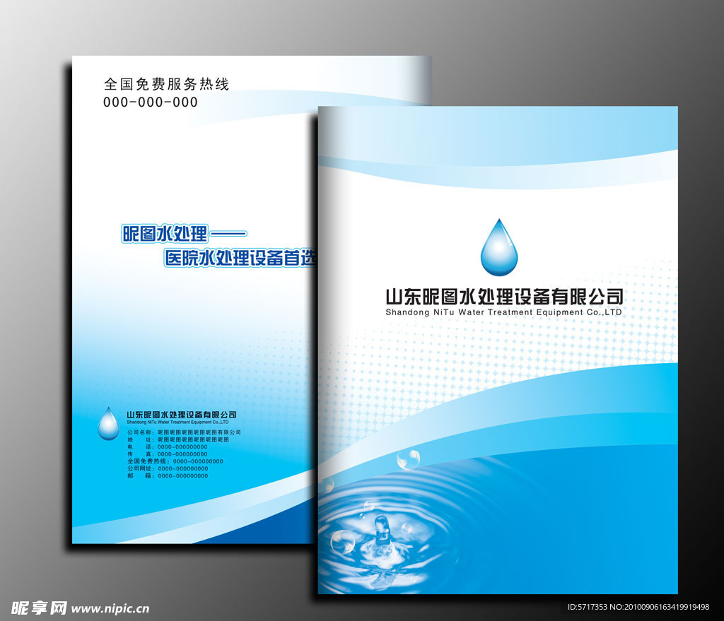 水处理设备封面设计（展开图）