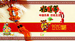 春节贺卡