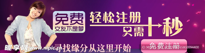 交友网站banner图片