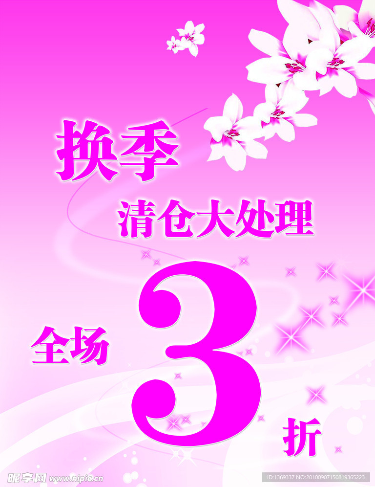 清仓海报