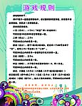 游戏规则展板