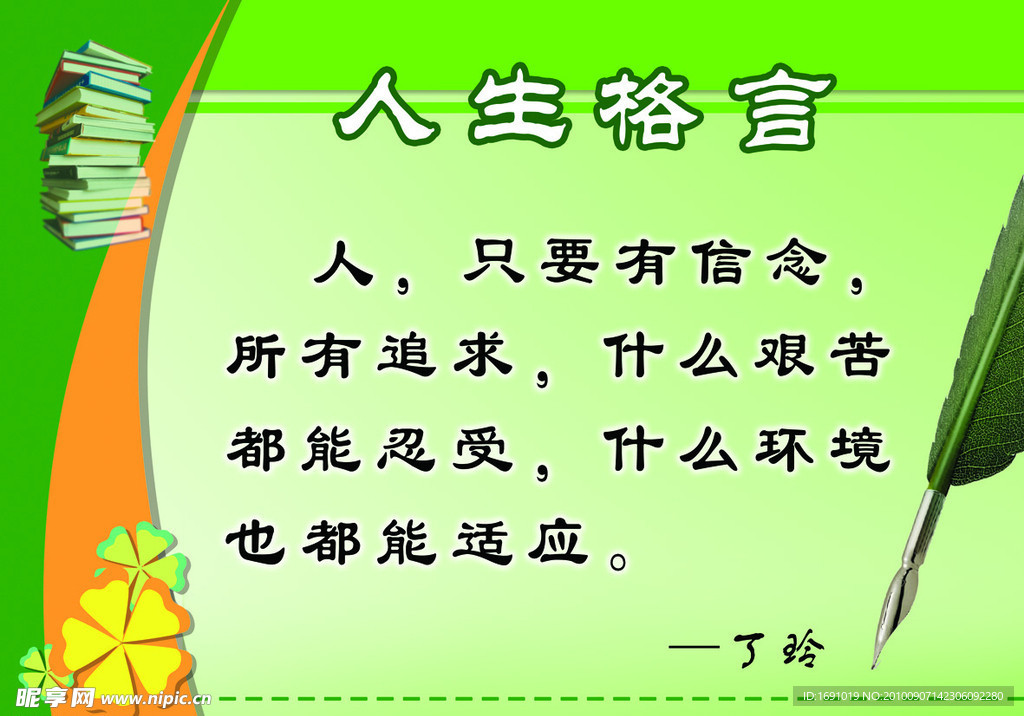 人生格言