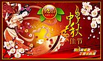 中秋节海报