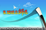 教师节展板
