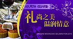 中秋