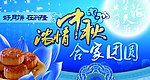 中秋