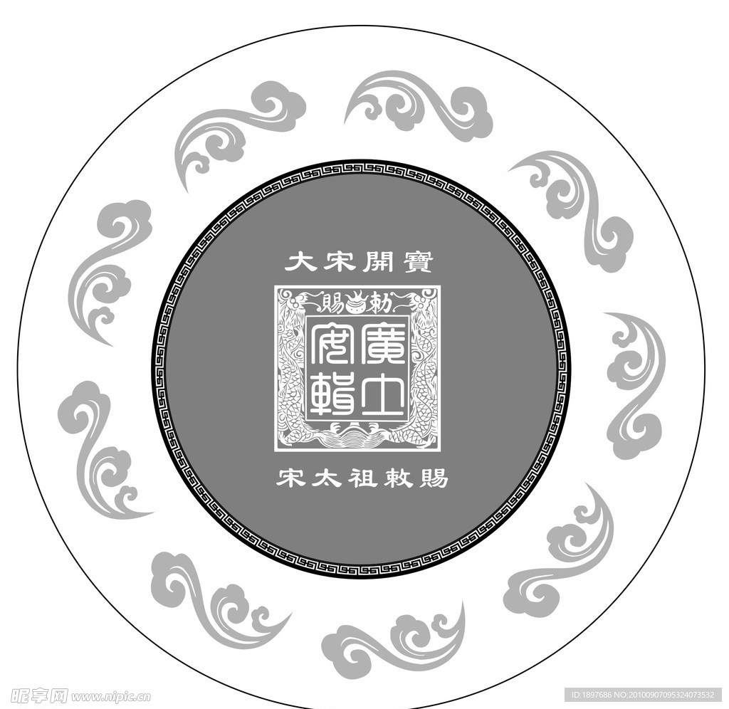 龙印云纹