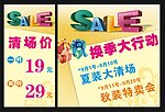 sale换季大行动