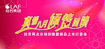 拉芳