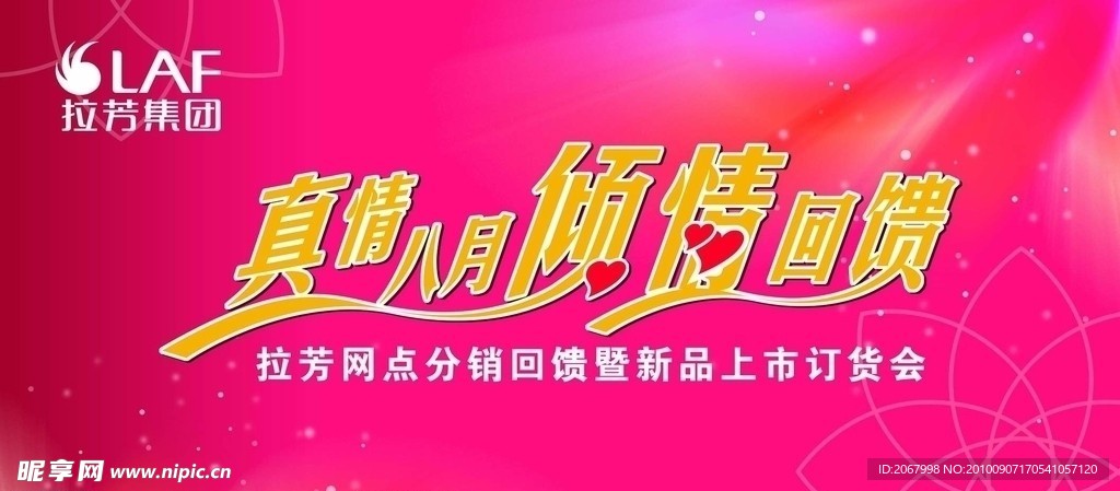拉芳
