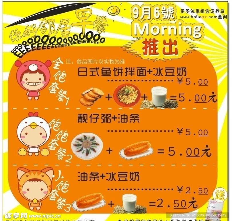 你好邻居便利店早餐