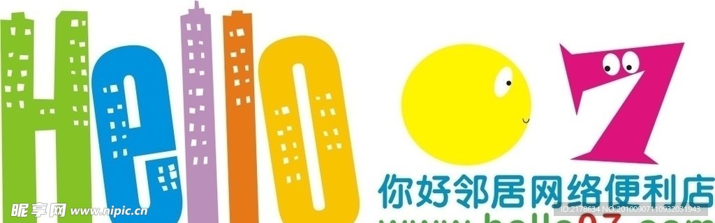 你好邻居网络便利店