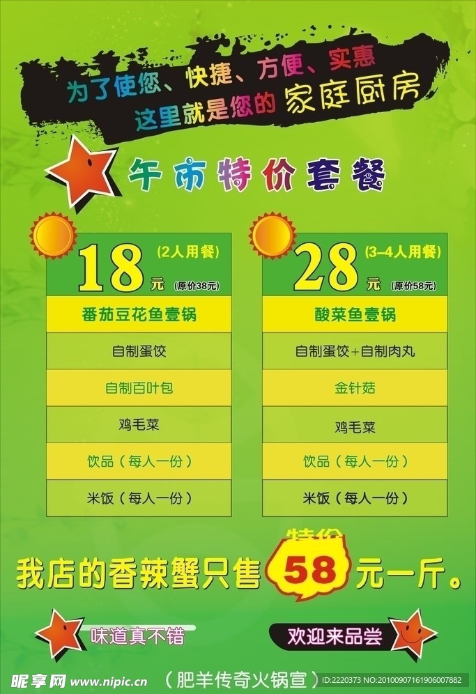 饭店广告