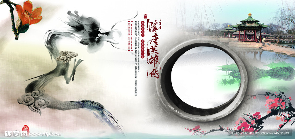 江南水墨龙