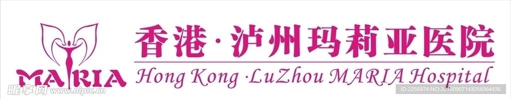 玛莉亚医院