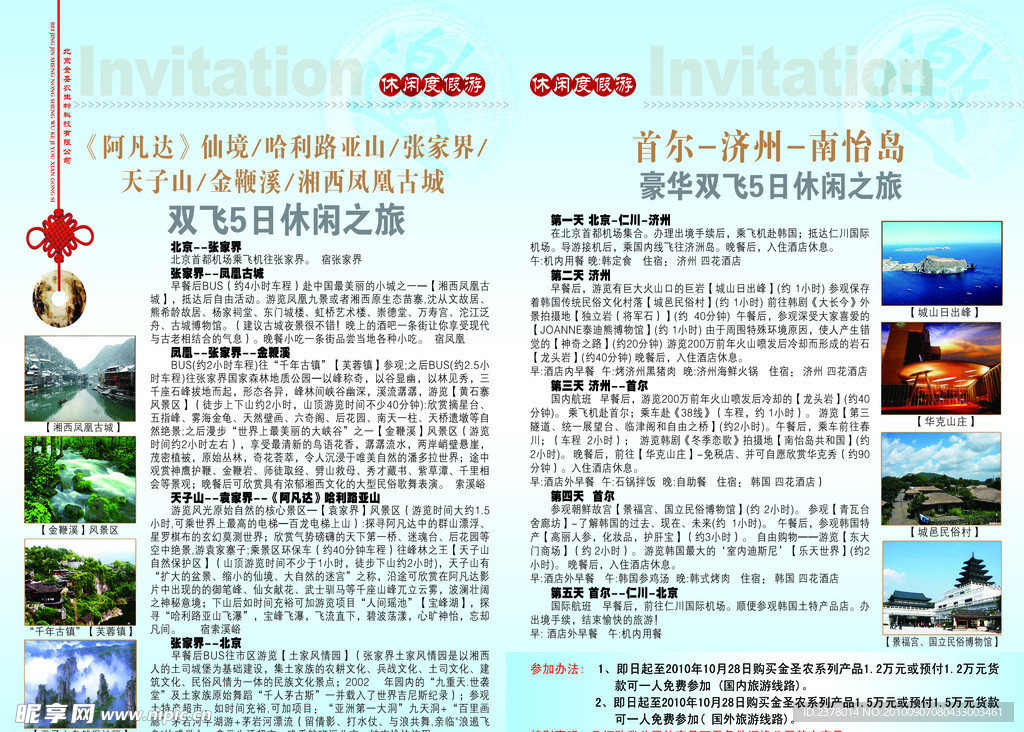 金圣农邀请函内页