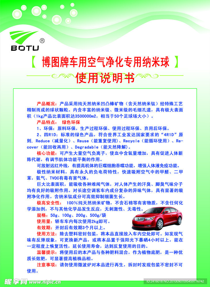 车用空气净化专用纳米球