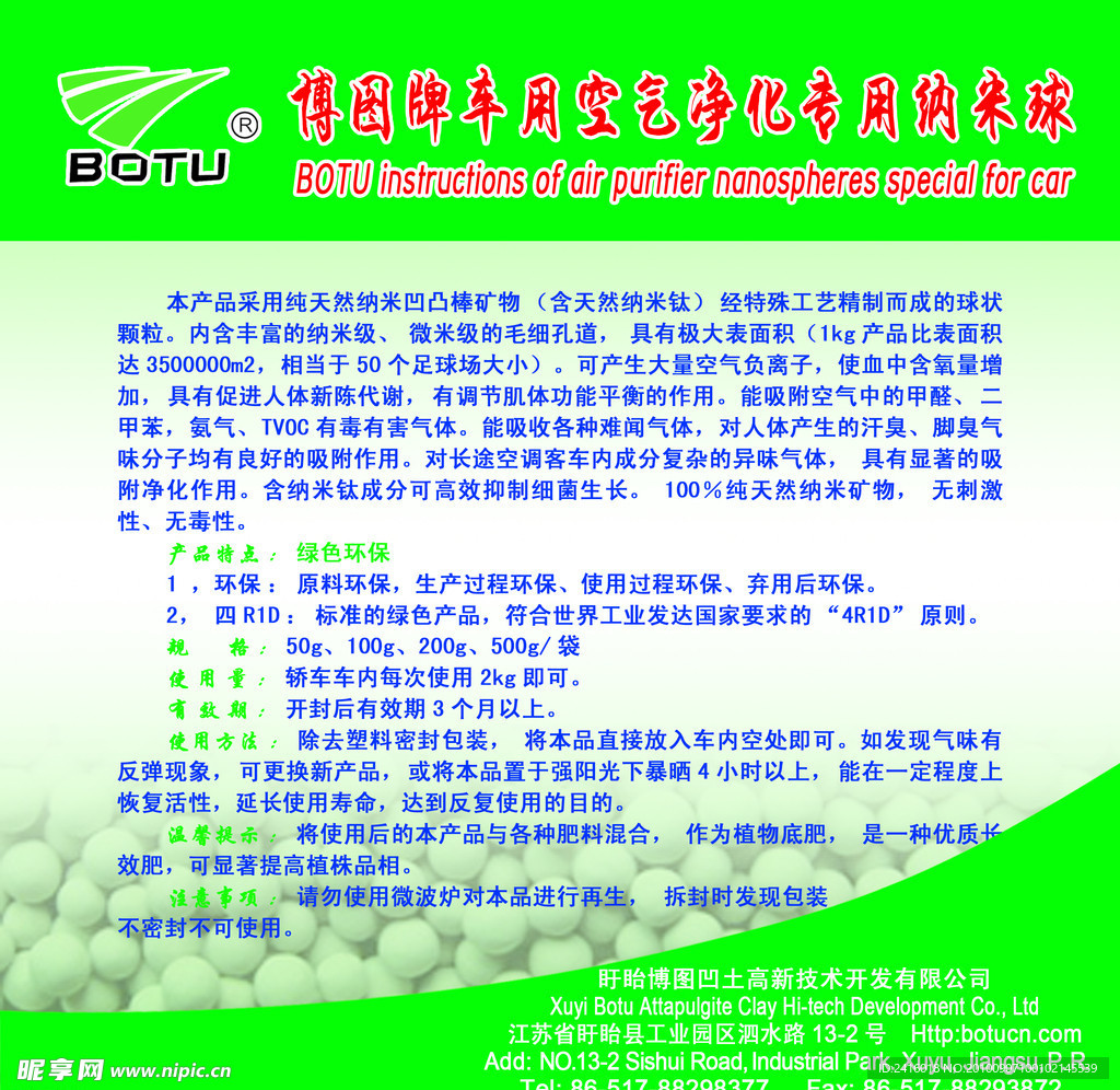 车用空气净化专用纳米球