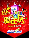 美季周年庆上空吊旗