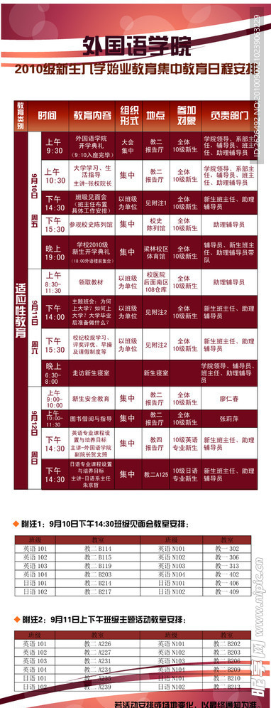 时间安排表
