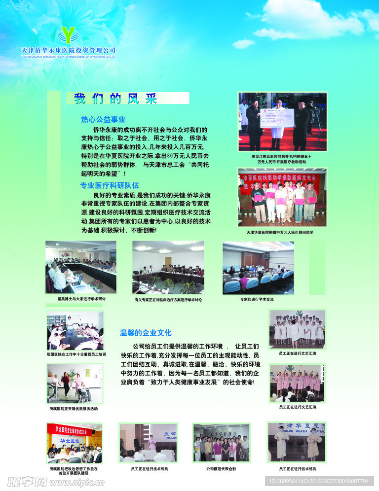 医院医疗风采