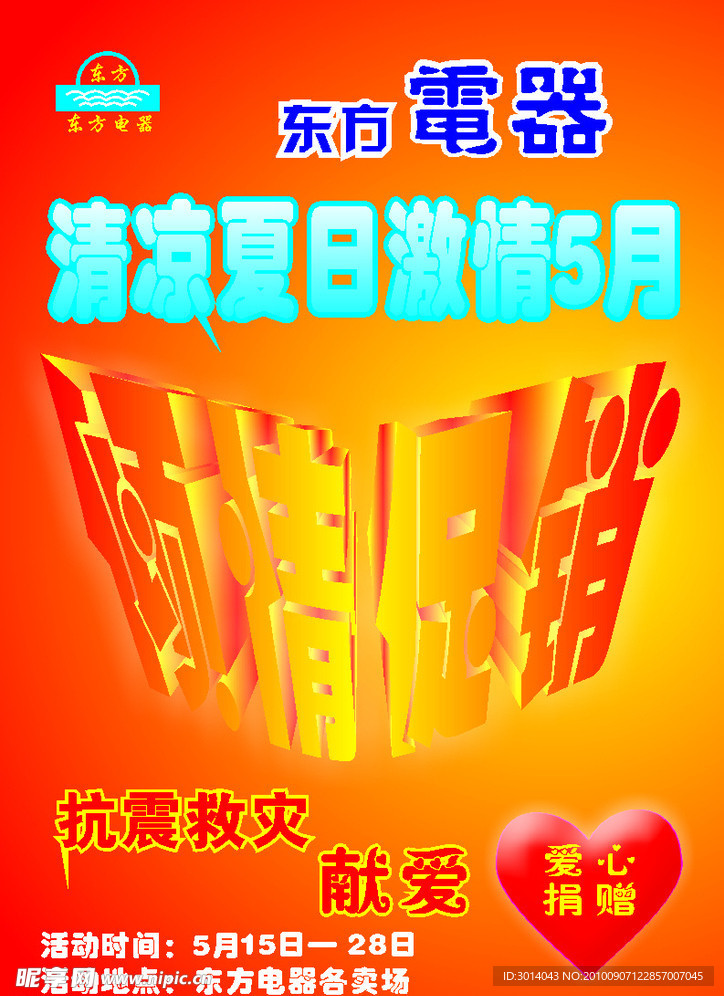 东方电器