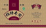 天惠招待专用