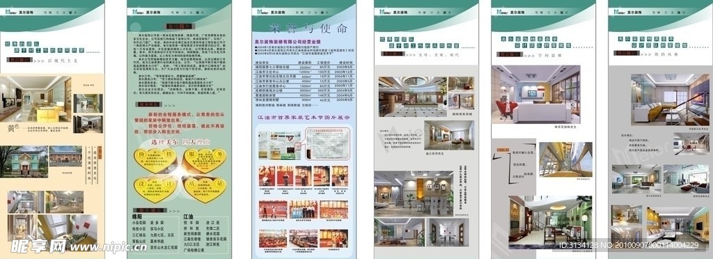 装饰装修公司简介
