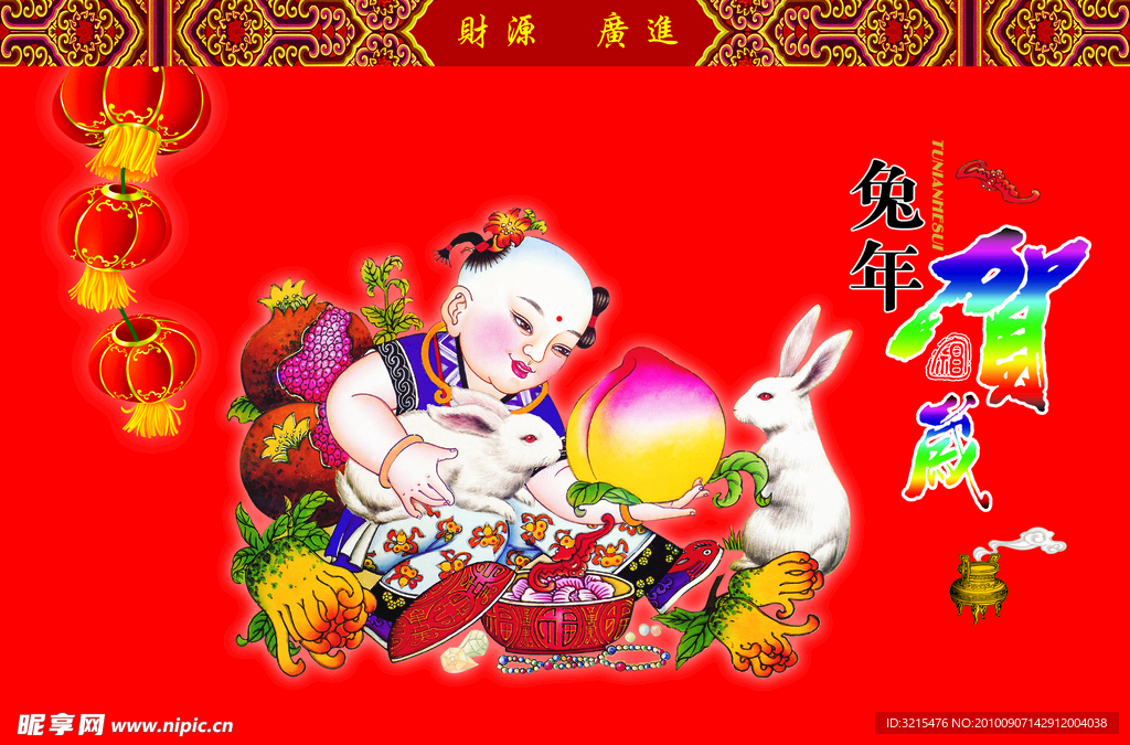 兔年贺岁