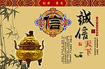 诚信天下