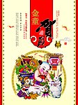 金童贺岁