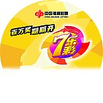 彩票