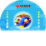 彩票