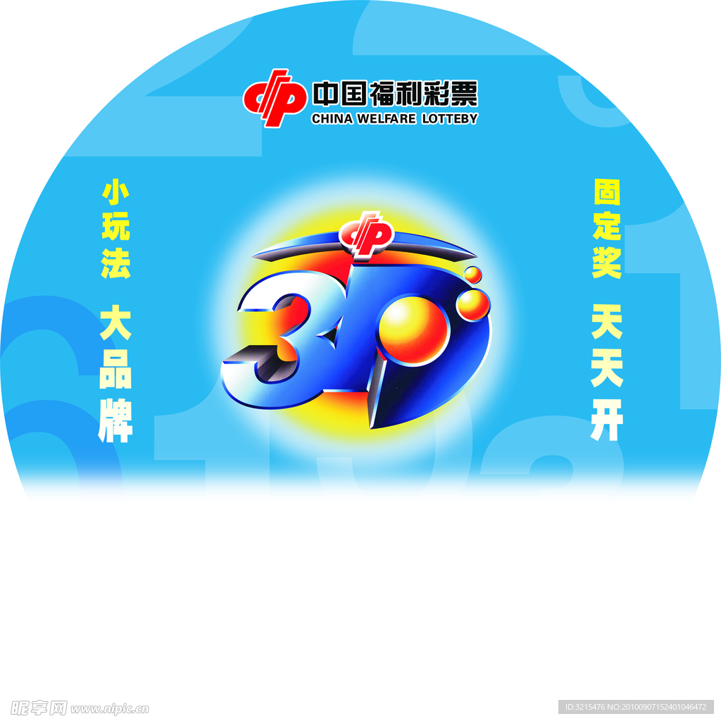 彩票