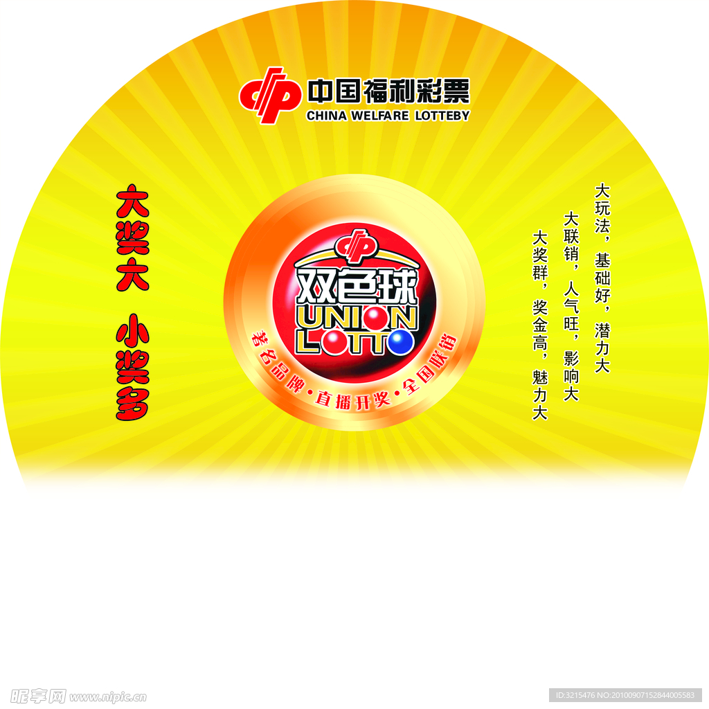 彩票