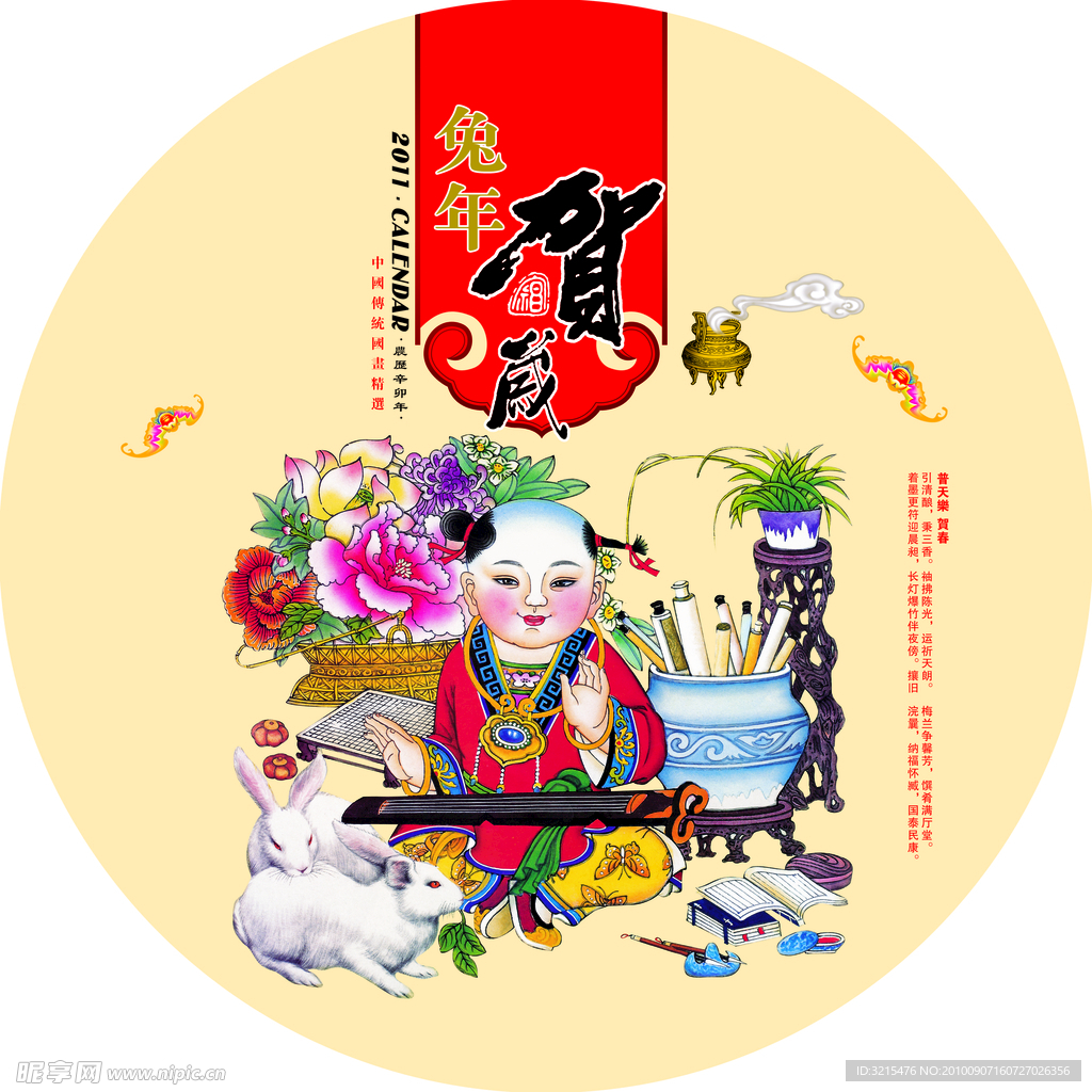 兔年贺岁