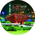 世博会