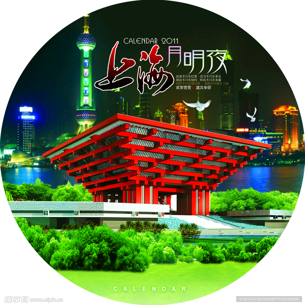 世博会