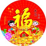 福 底版